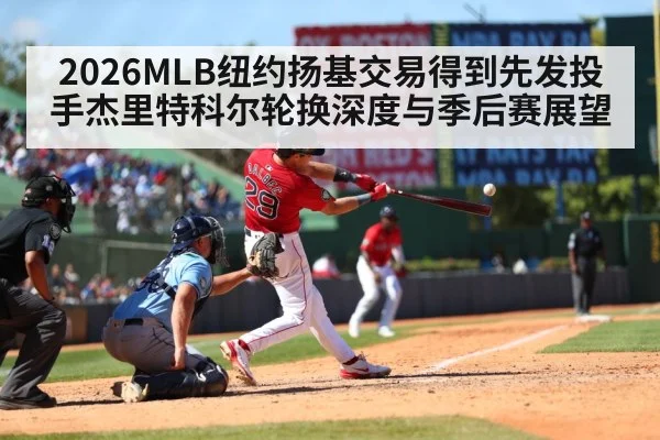 MLB trade deadline