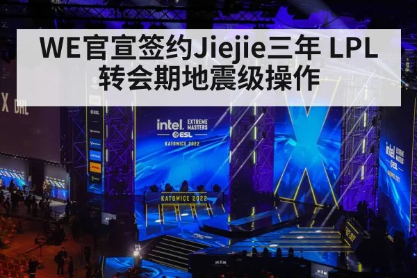 LPL esports arena stage